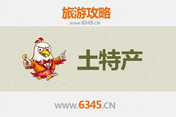 西安蓝田旅游必带土特产推荐 | 资深博主精选攻略
