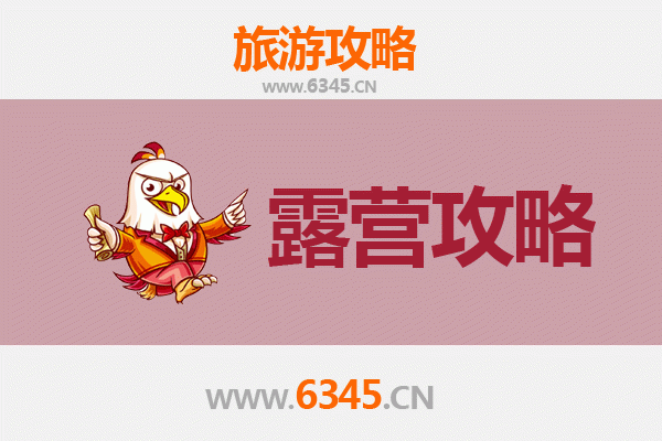 西安蓝田周边露营胜地全攻略：星空下的自然之旅